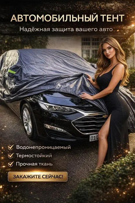 Премиум качество Avtotent, Автотенты доставка по Ташкенту бесплатно!