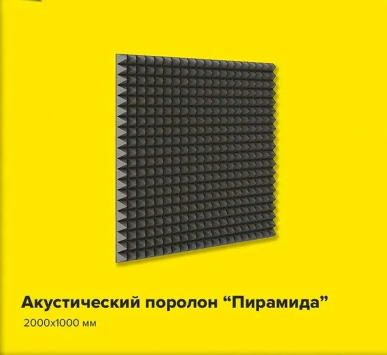 Сотувда Акустик поролонларимиз мавжуд