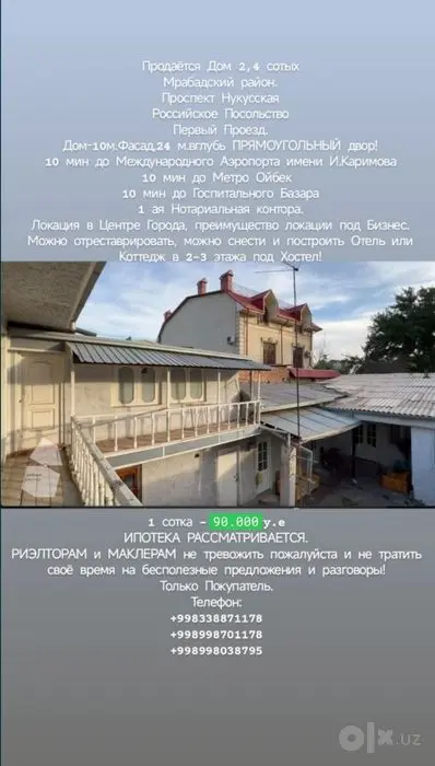 Продаётся в Мрабадском районе улица Нукусская 2.5 сот Дом.