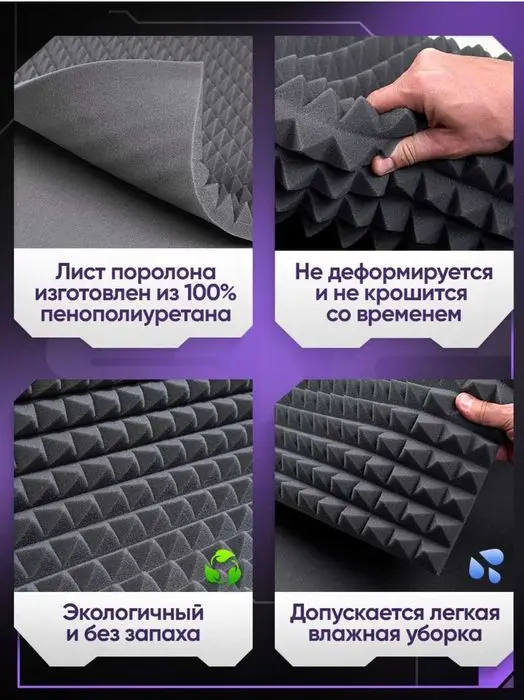 Продается Акустические решение, поролоны панели диффузоры