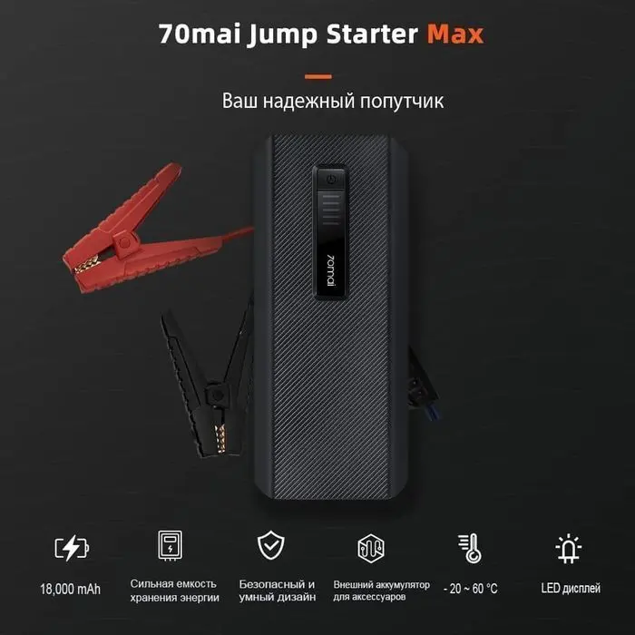 Акция! Пусковое устройство 2в1 Xiaomi Mi 70mai Jump Starter Max