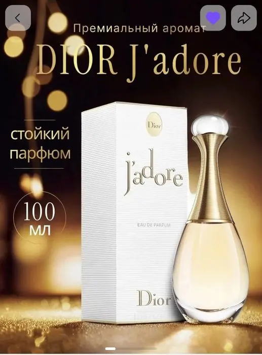 Парфюм в продаже!