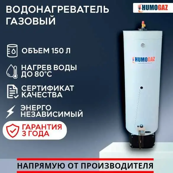 газовый Бойлер, титан, водонагреватель 150л. Gaz Boyler