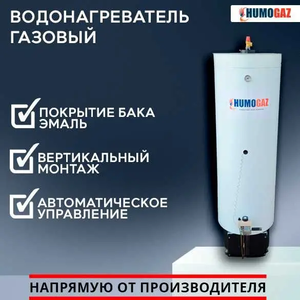 газовый Бойлер, титан, водонагреватель 150л. Gaz Boyler