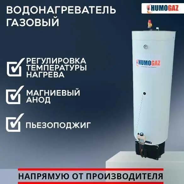 газовый Бойлер, титан, водонагреватель 150л. Gaz Boyler