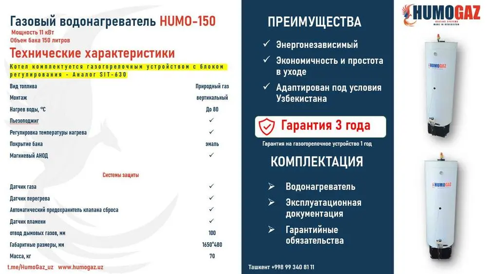 газовый Бойлер, титан, водонагреватель 150л. Gaz Boyler