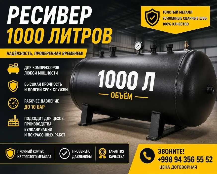 Ресивер 500 литров ПРОДАЁТСЯ