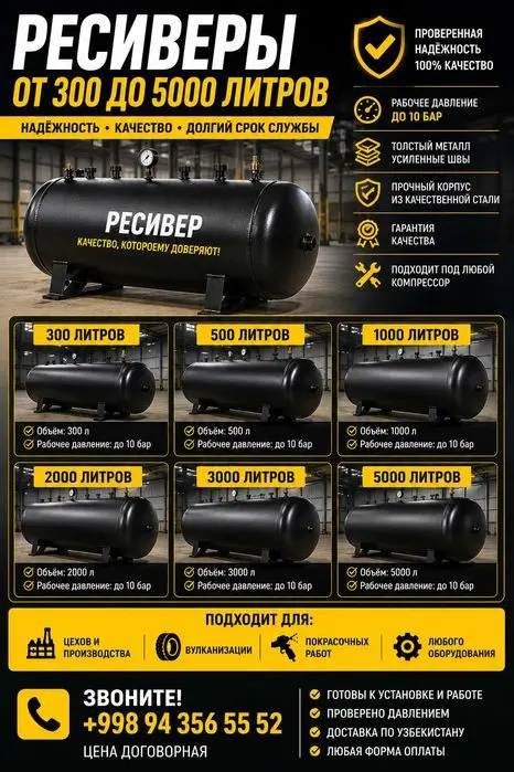 Ресивер 500 литров ПРОДАЁТСЯ