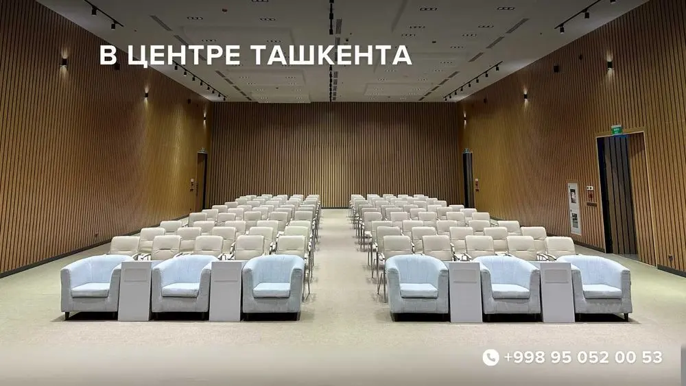 Конференц-залы в Ташкенте, конференц зал, зал для мероприятий