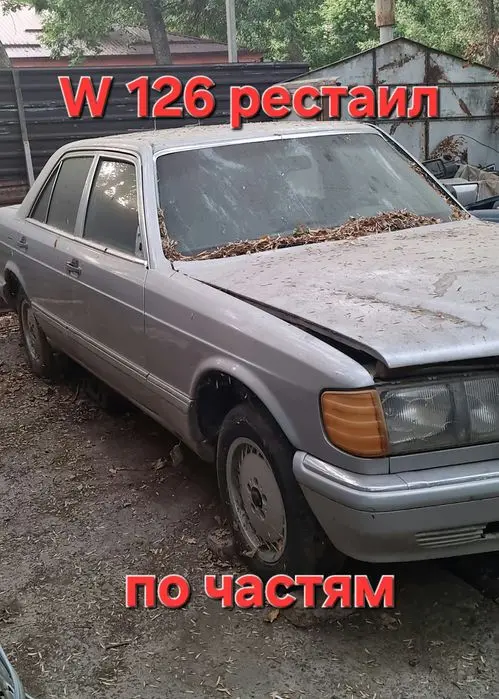 Мерседес , mercedes W 126 на запчасти