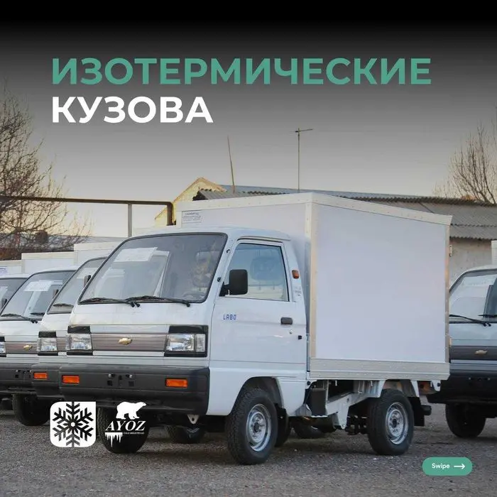 Изотермический кузов (Борт) LABO