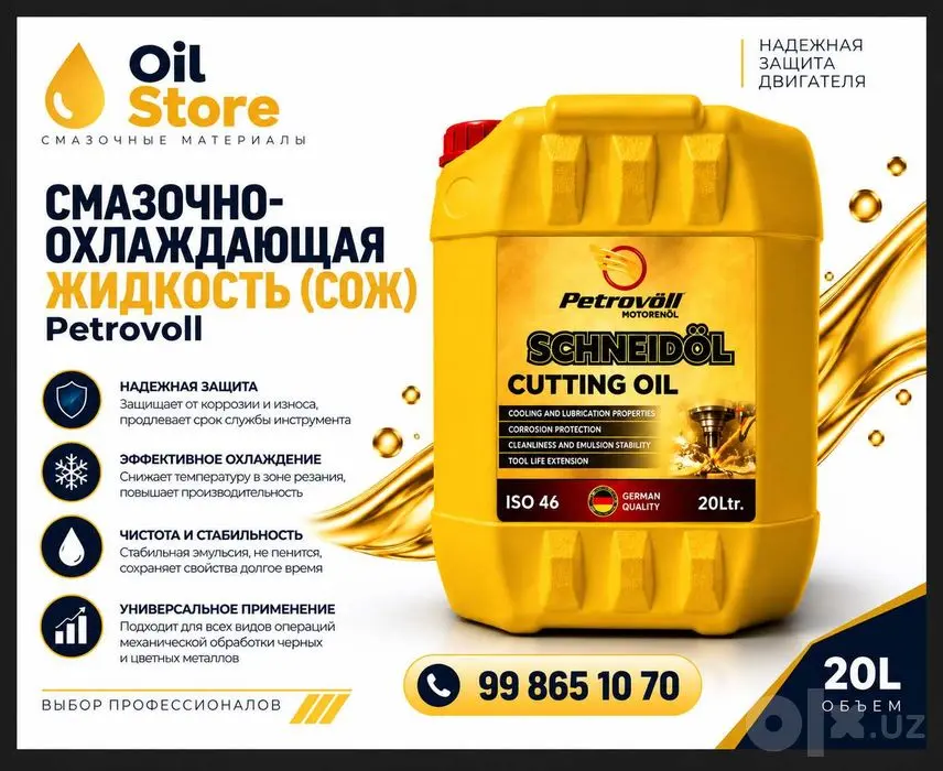 (СОЖ)  Смазочно-охлаждающая жидкость  Petrovoll