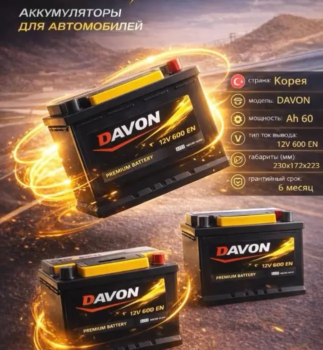 Акумулятор Akumlyator  Jentra nexia chery leopmotor Byd Kobalt