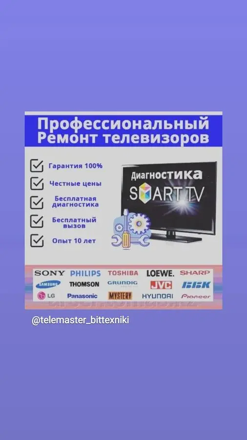 Ремонт телевивизоров с гарантией   режим работы 9.00-19:00