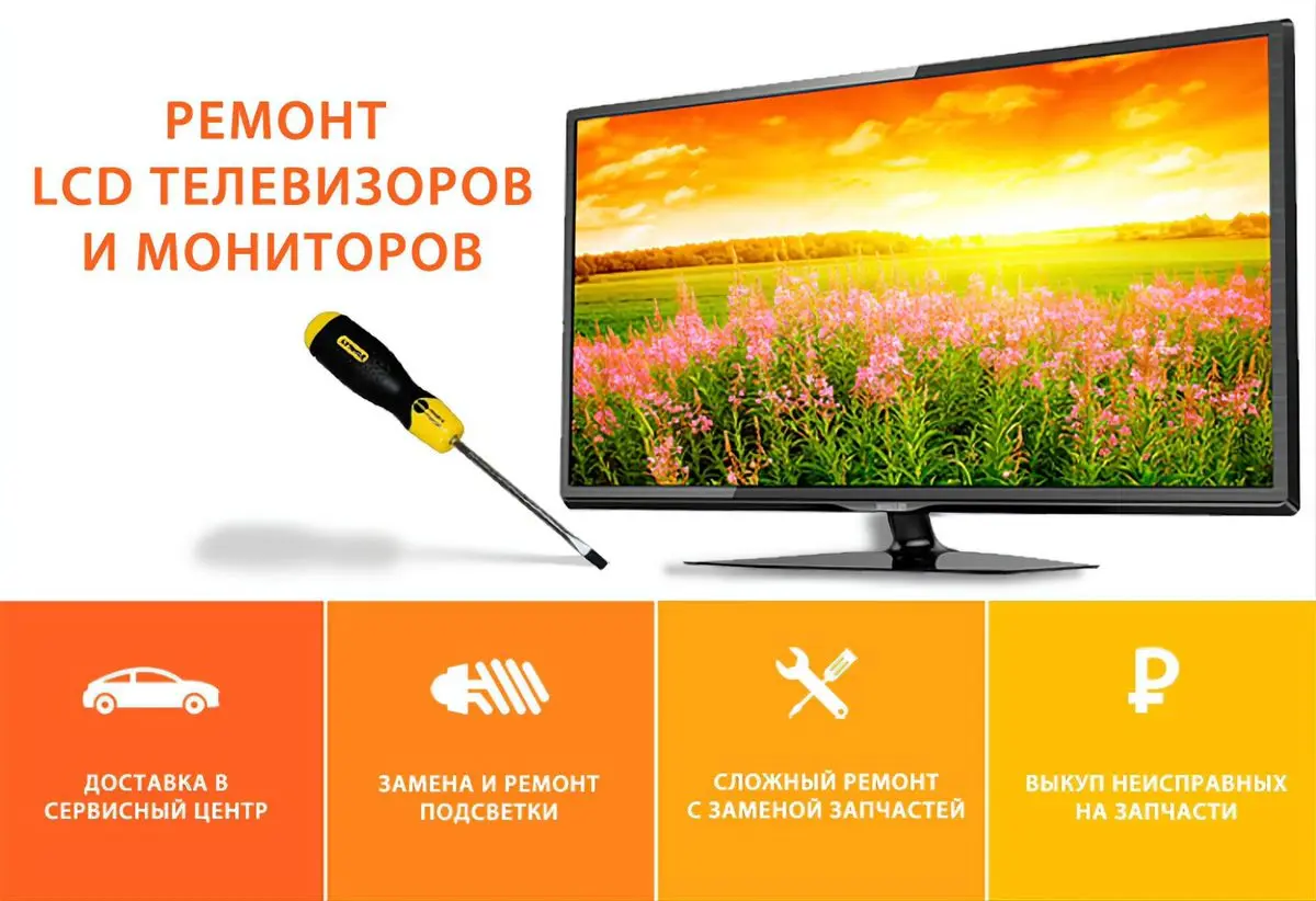 Ремонт телевивизоров с гарантией   режим работы 9.00-19:00