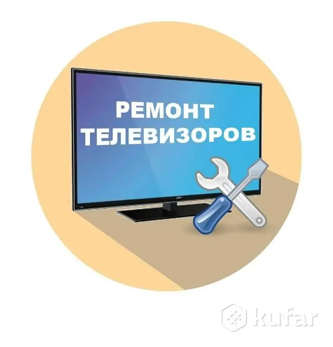 Ремонт телевивизоров с гарантией   режим работы 9.00-19:00