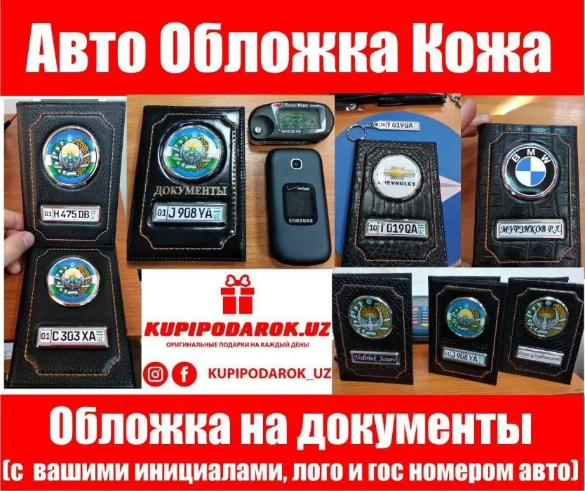 Авто обложка для документов с вашим гос номером. Печатаем под заказ.