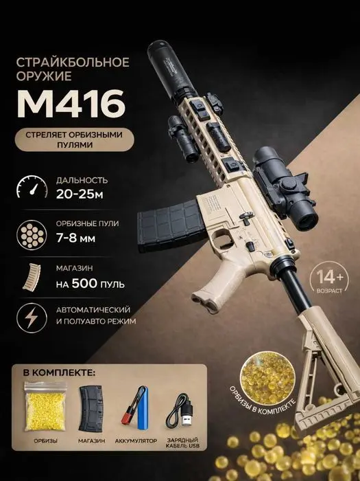 Страйкбольный пистолет-пулемёт СКБ, temir miltiq orbiz 416, kalash 47