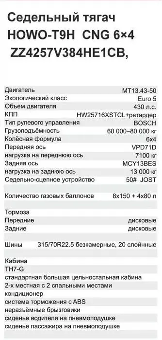 Тягач HOWO T9H 6x4 Лизинг