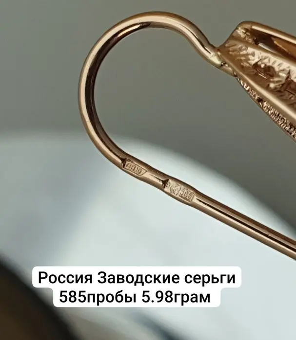 Россия завод серьги 585пробы 5.98грам состояние новое если вам интерес