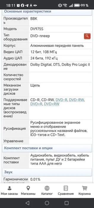 Продаю оригинальный профессиональный новый ДВД плеер BBK