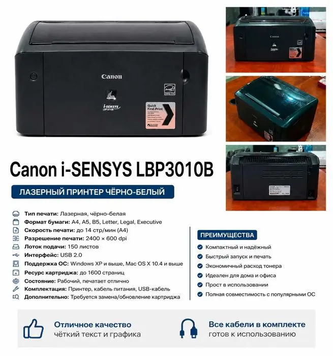 Canon i-SENSYS LBP3010B принтер / Canon lazer printer