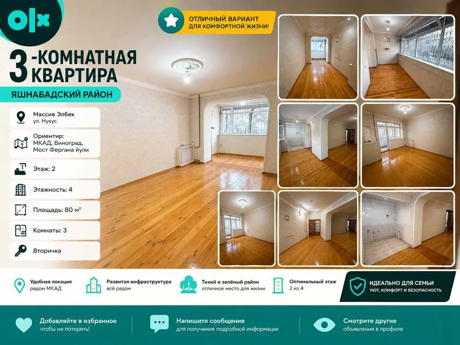 3-комнатная 80 м²  Элбек, ул. Нукус, МКАД Виноград Мост Фергана йули