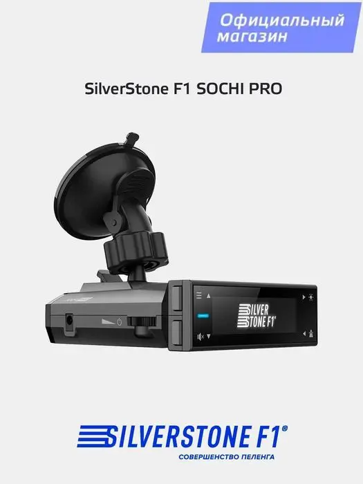 Silverstone sochi pro Doppler pro Leman s. Оригинал.