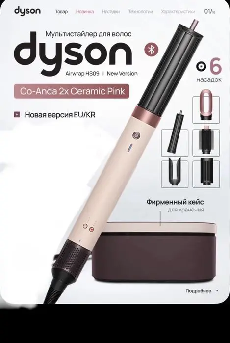 Dyson coanda 2x• Hs09 Red velvet• Jasper plum•Ceramic pink.•Amber silk