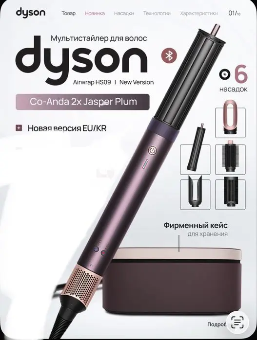 Dyson coanda 2x• Hs09 Red velvet• Jasper plum•Ceramic pink.•Amber silk