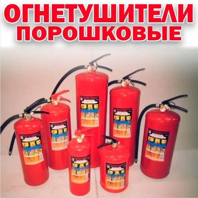 ОГНЕТУШИТЕЛИ порошковый ОП 5 производство Россия гарантия 5 лет