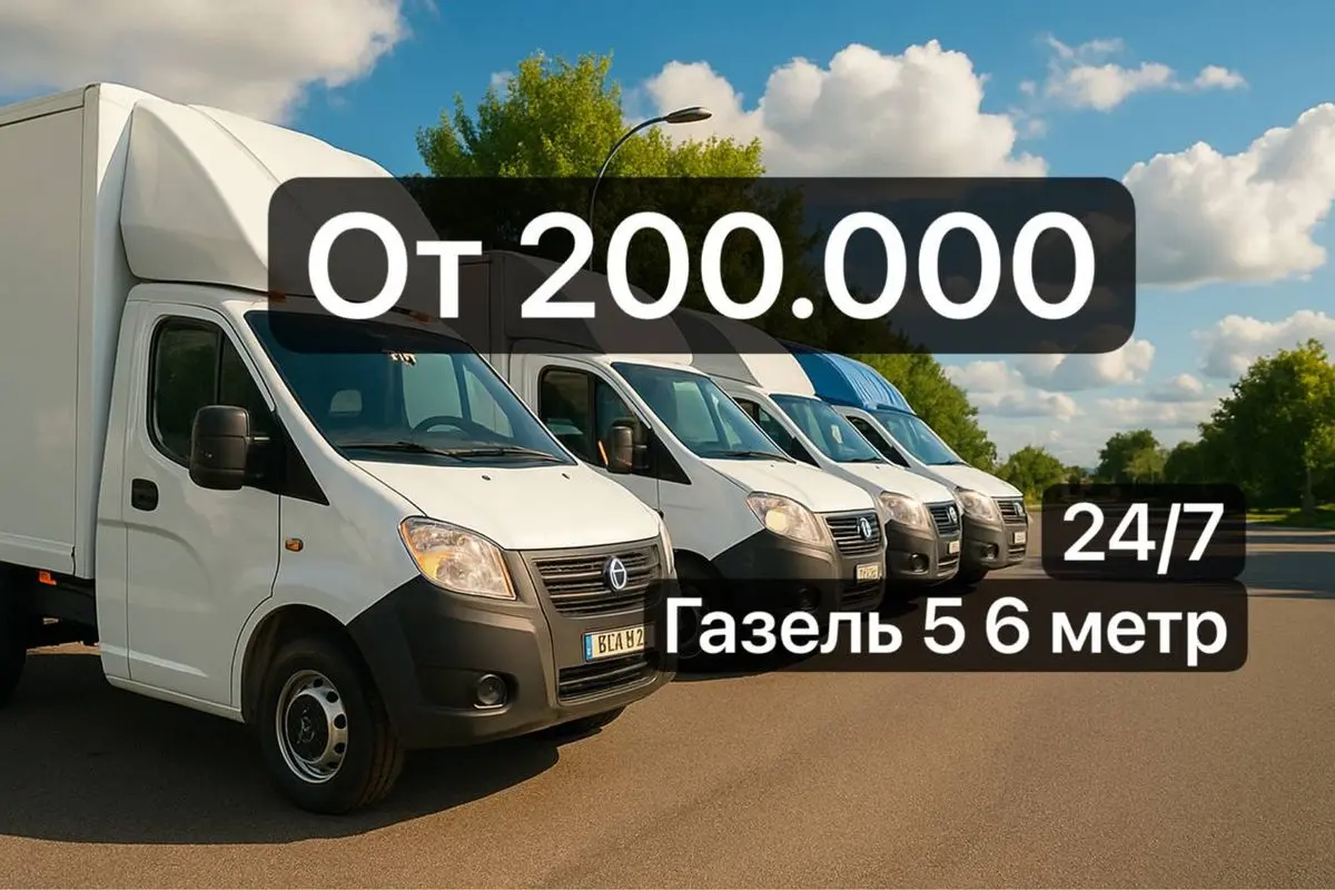 Gazel yuk tashish xizmati газель юк ташиш хизмати грузоперевозка газел