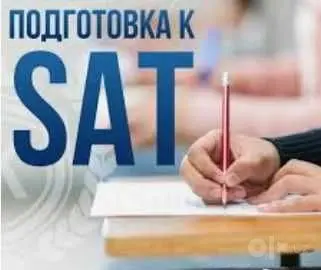 Частный репетитор по математике. SAT Math для поступления в вузы США
