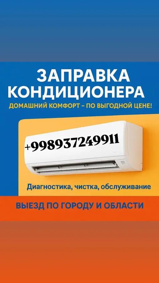 Установка Ремонт Заправка Кондиционер
