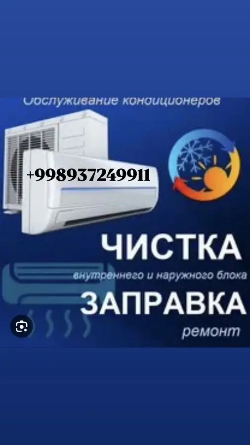 Установка Ремонт Заправка Кондиционер