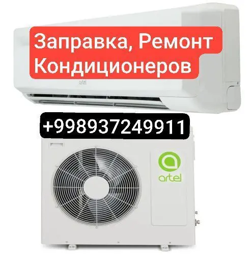 Установка Ремонт Заправка Кондиционер