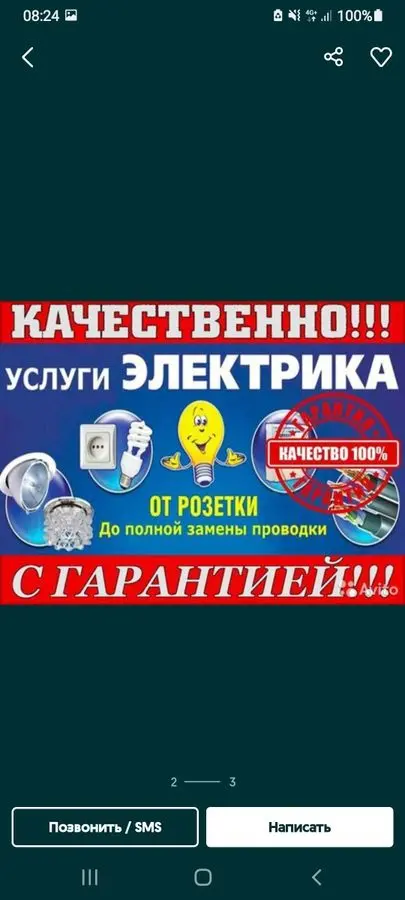 Uslugi elektrika na 220 volt 380 volt ustanofka zaryadnik na elektromo