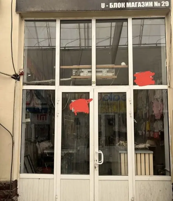 Магазин Абу Сахий