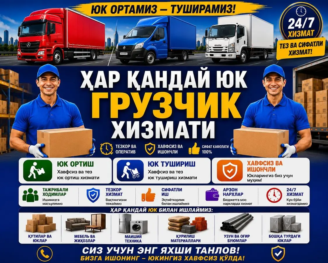 Грузчик хизмати бор 24/7