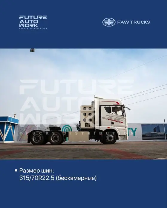 Тягач Фав 2 мостлик ретардо сотувда тайор! янги 2026 йил