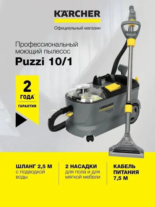 Моющий пылесос Puzzi 10/1