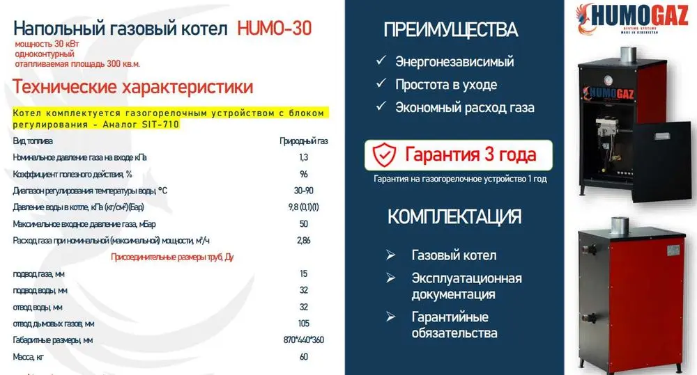 30 кВт одноконтурный котел газовый